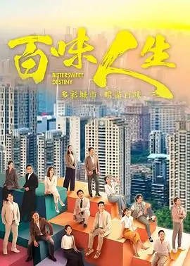 男欢女爱小说改编剧集春夜迟迟归封面